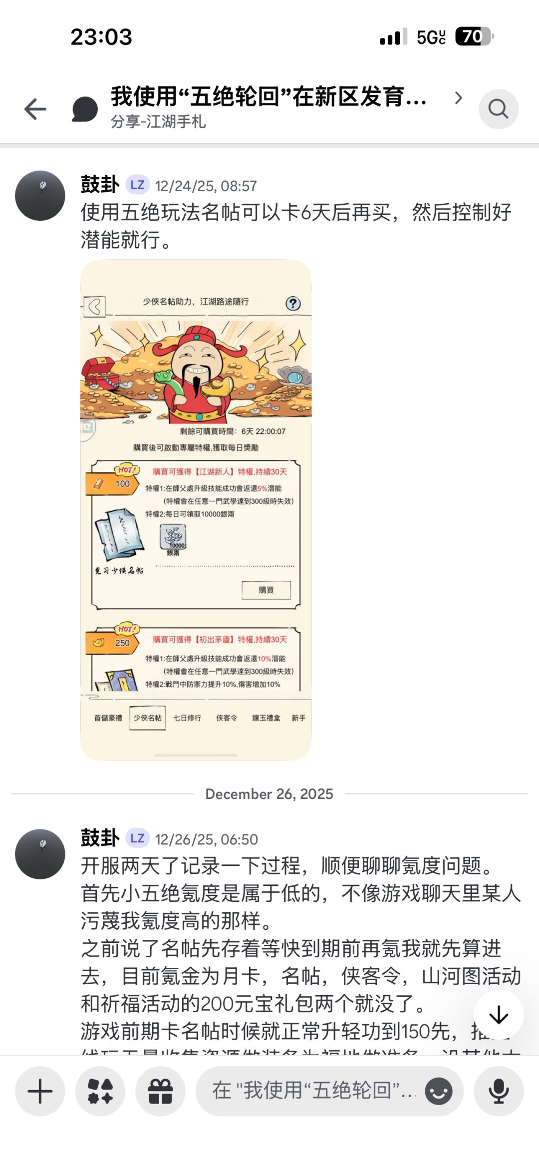 “五绝”新区最强发育攻略 1
