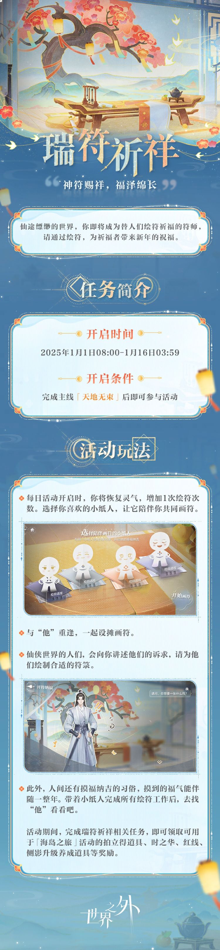 〓瑞符祈祥 | 特别活动即将开启截图