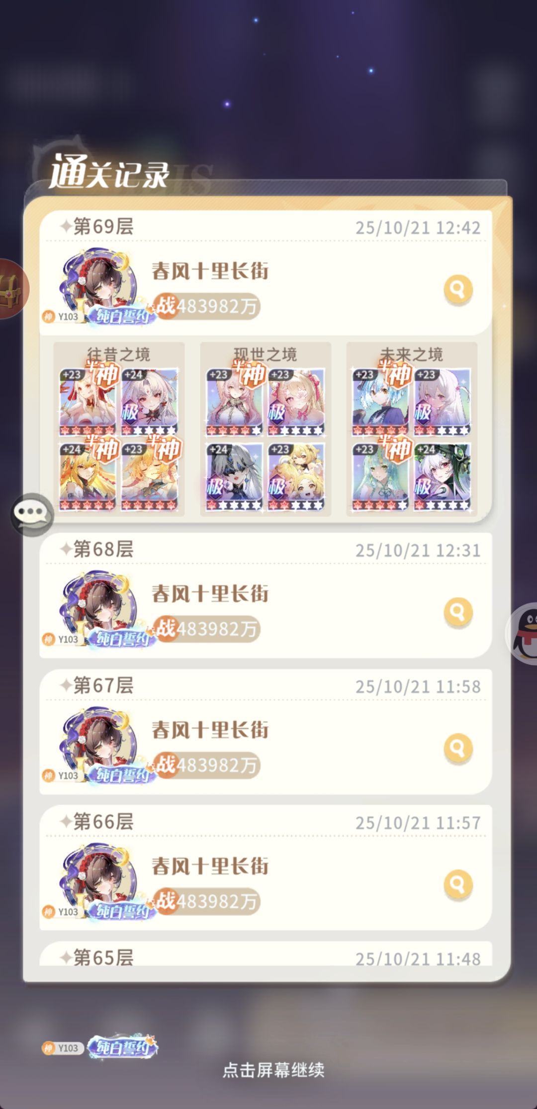 命运回廊61~69层配队 2