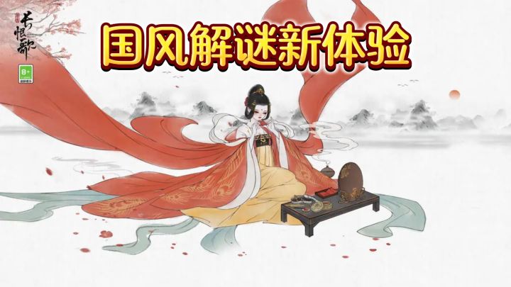 国风解谜新体验,画境长恨歌等你来探索截图