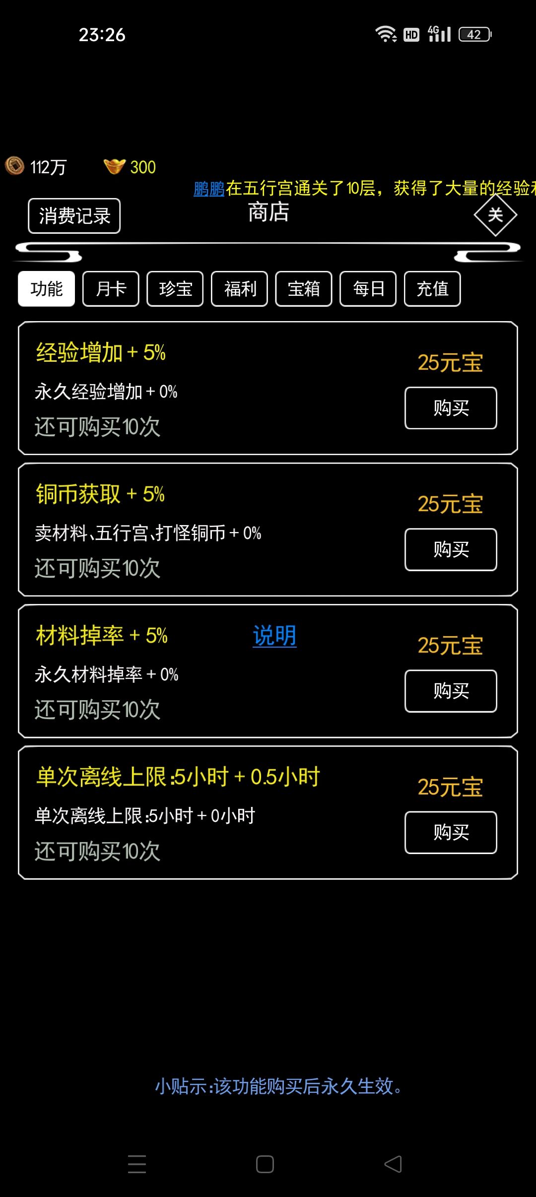 这些有哪些需要点吗,新人刚玩18级 1