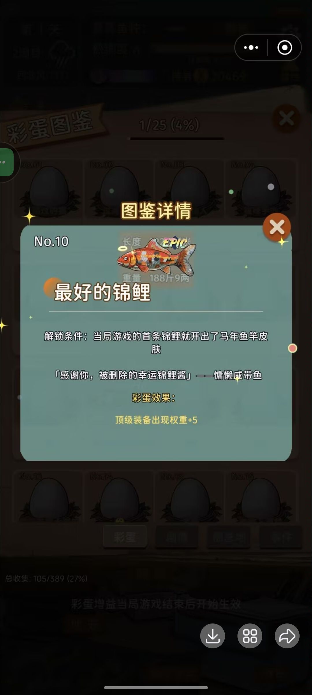 10个彩蛋解锁方法 2