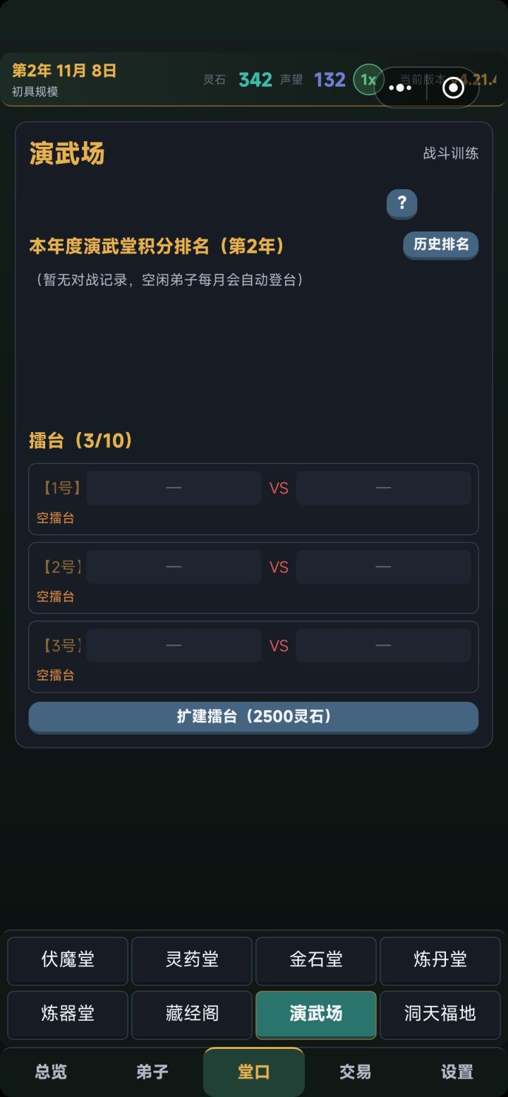 第二年开始演武场没记录截图