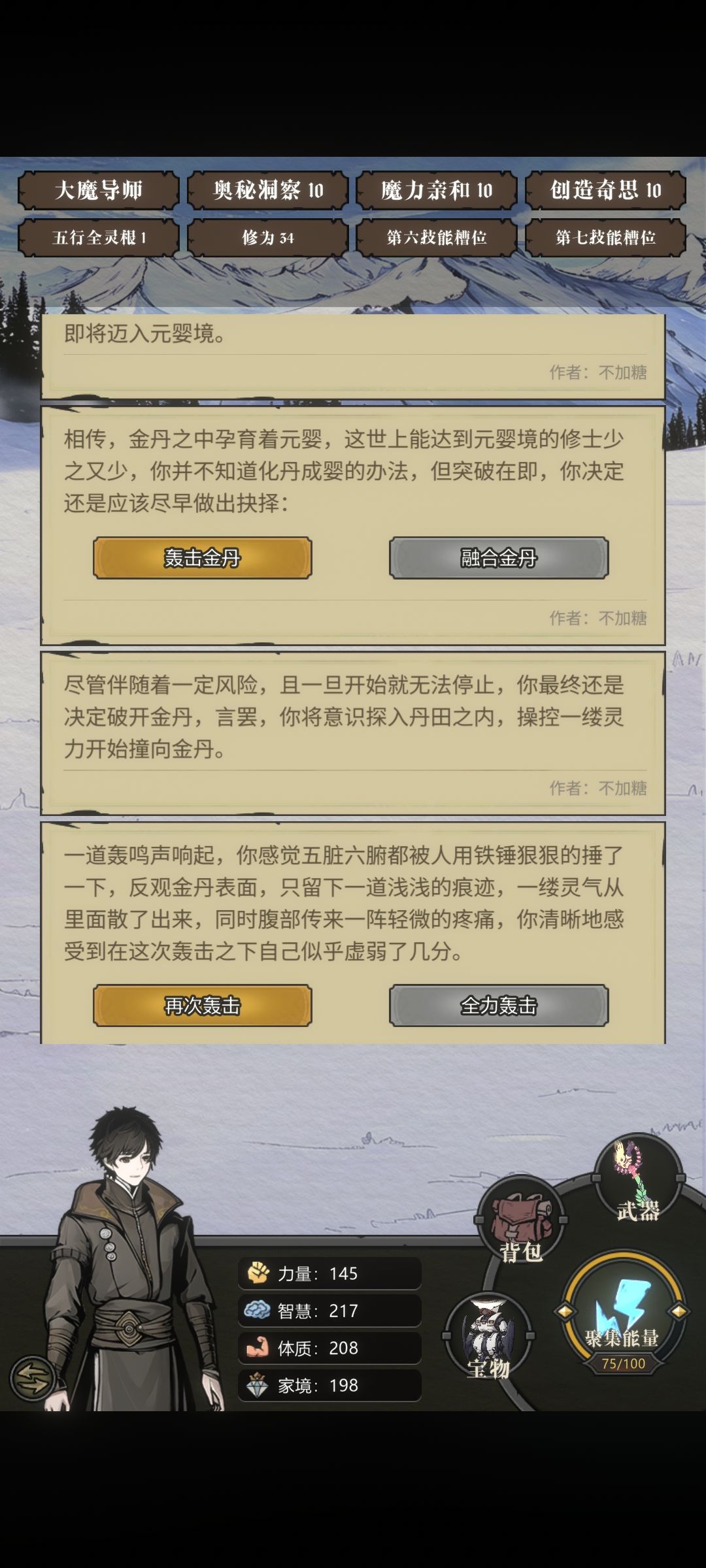 天才竟然有两个元婴 2