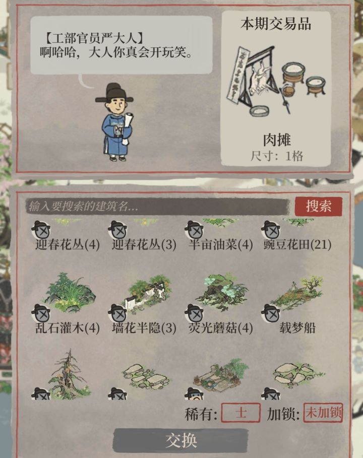 严大人脸上打个叉的建筑咋处理?截图