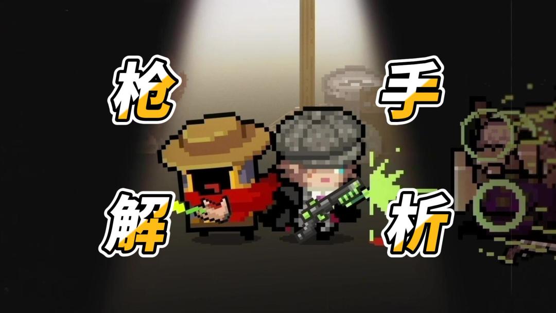元气骑士：地牢上新燕双鹰！枪手强度评价解析，还是T0.5？截图