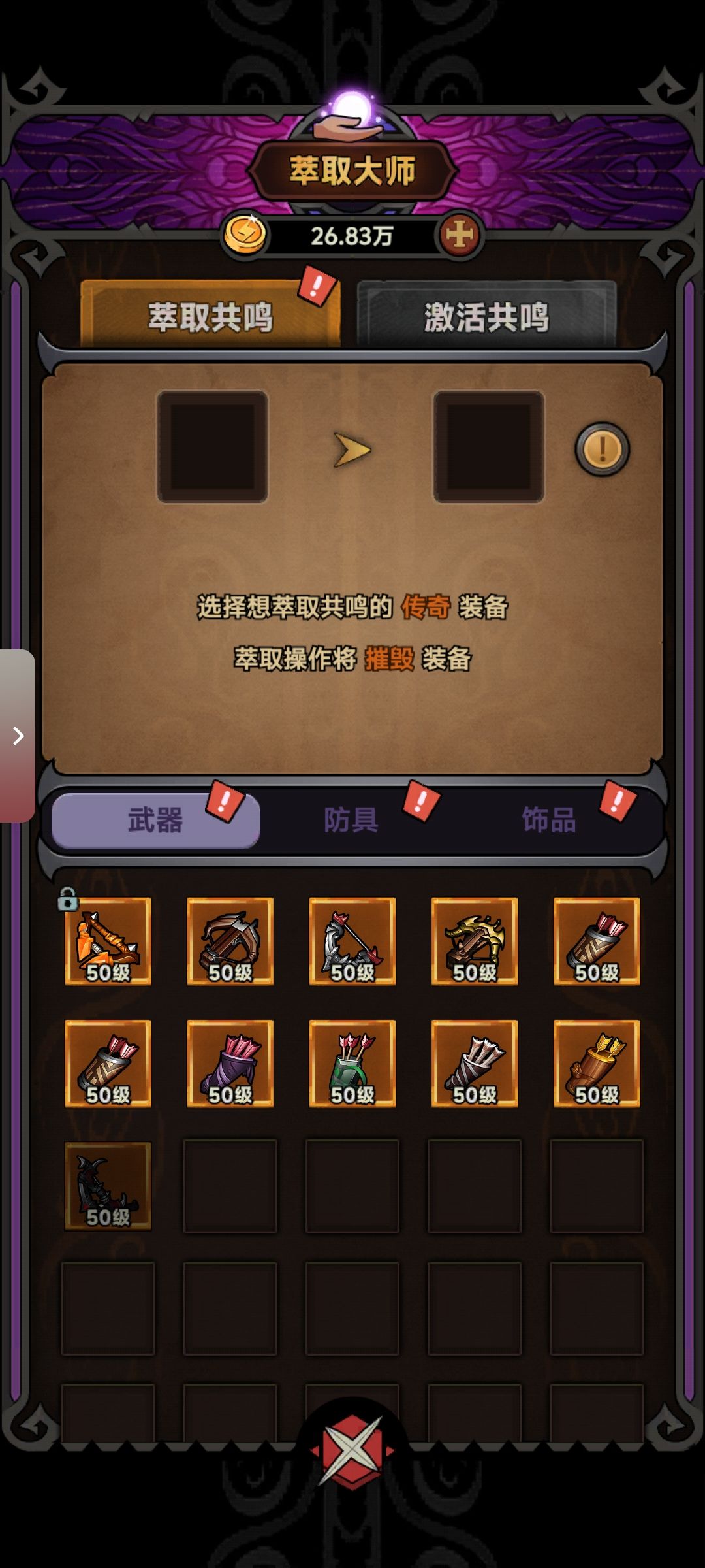 裂天者无法萃取 3