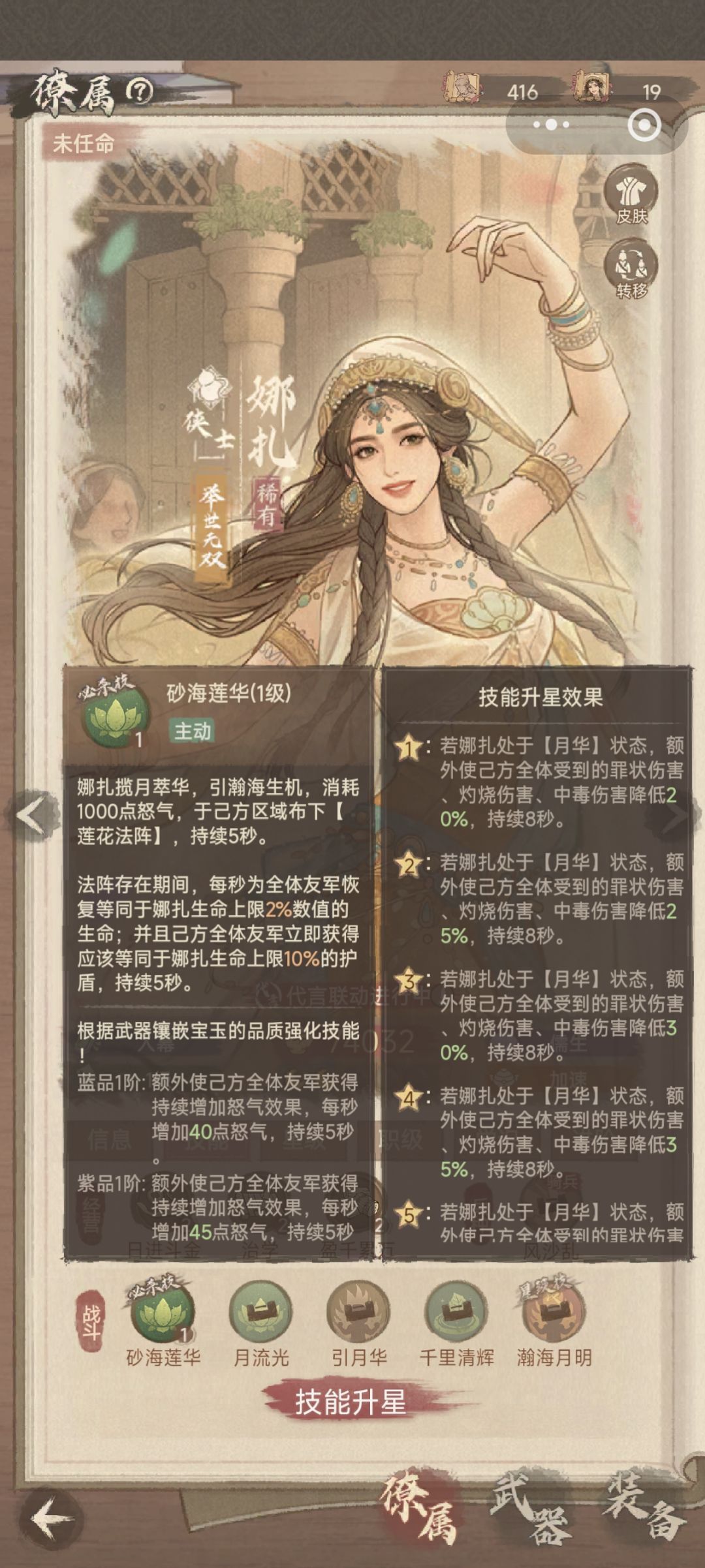 娜扎与梅长苏对比攻略 2