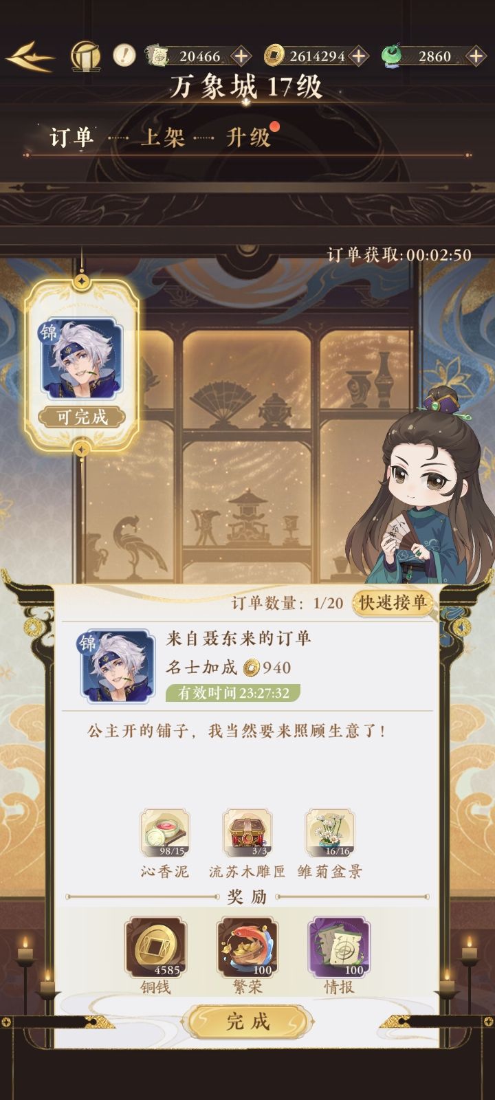 记录一些可爱的订单 4