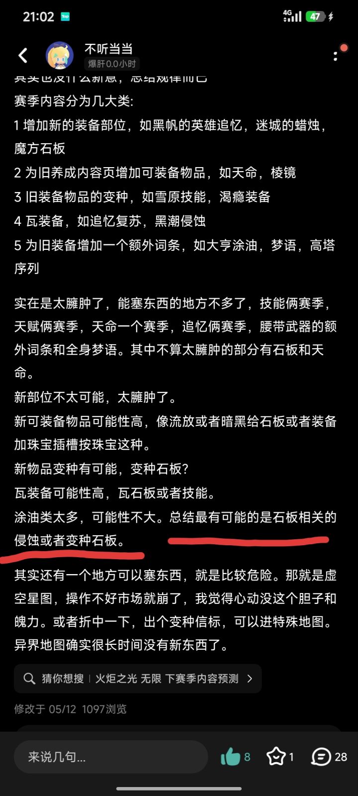 黑子说话截图