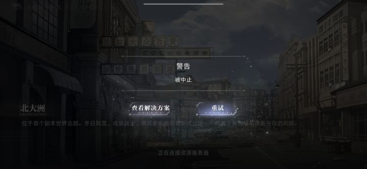 这是怎么回事啊?截图
