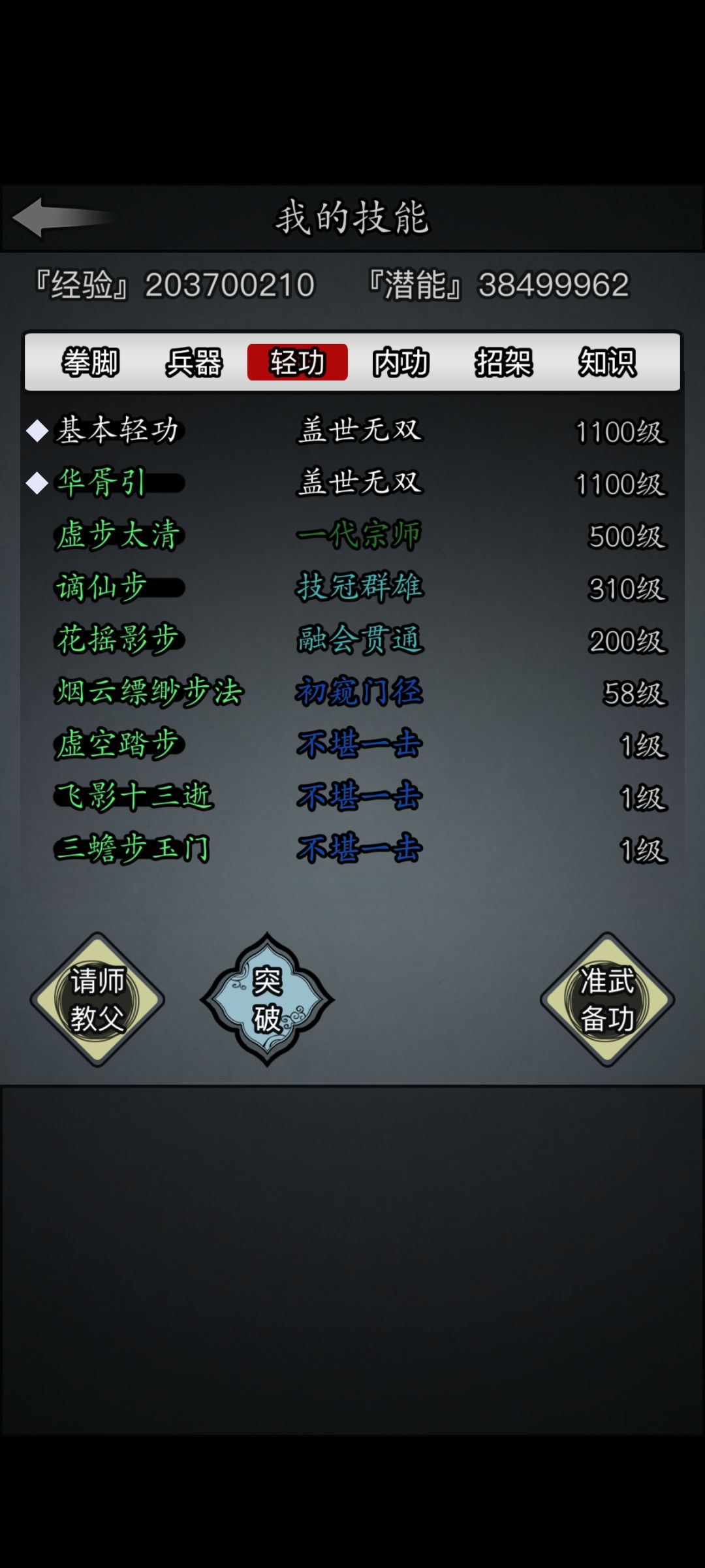 回坑把白刀练满了 2