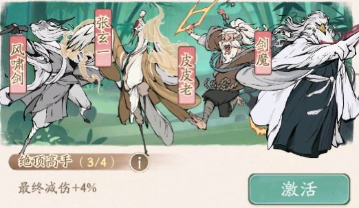 无名之辈侠客 3