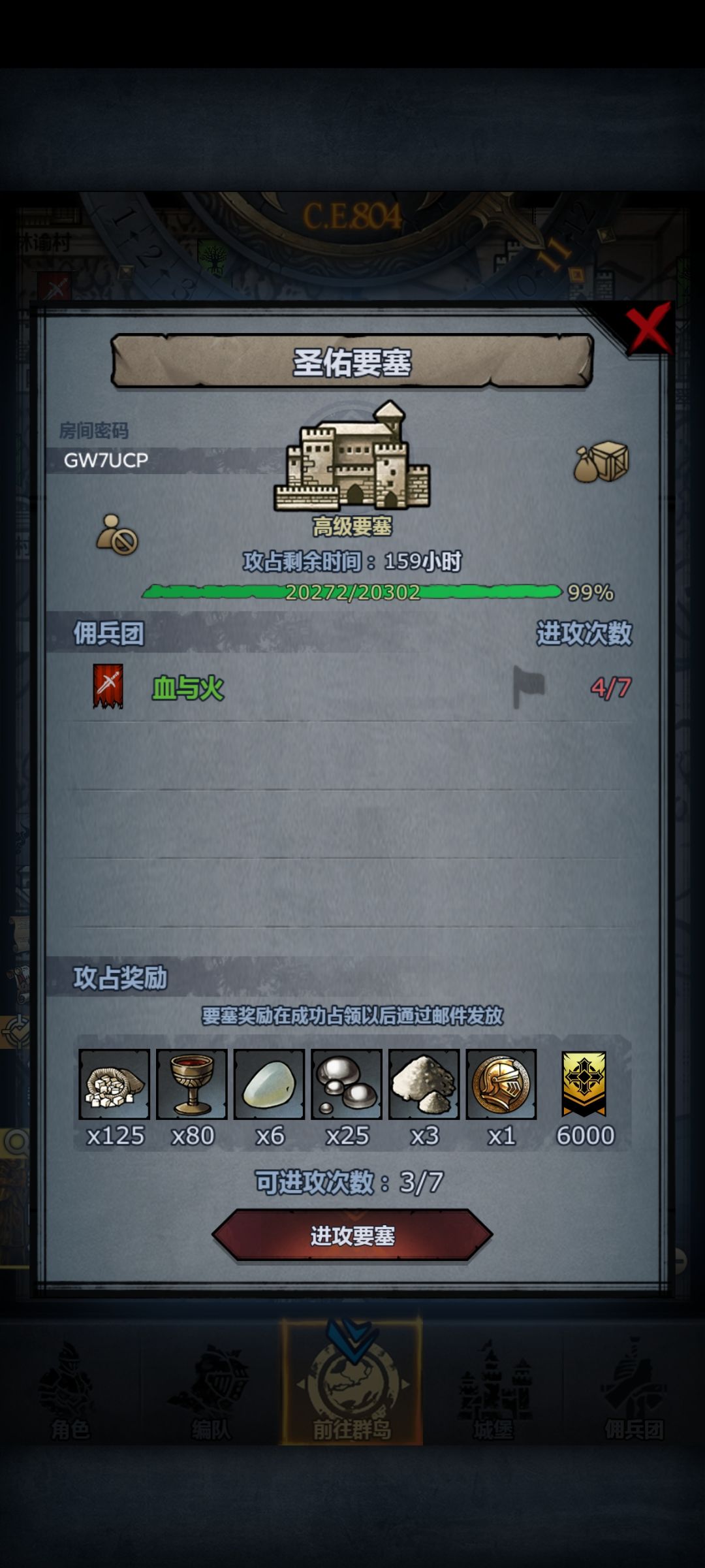 周要塞求助 1