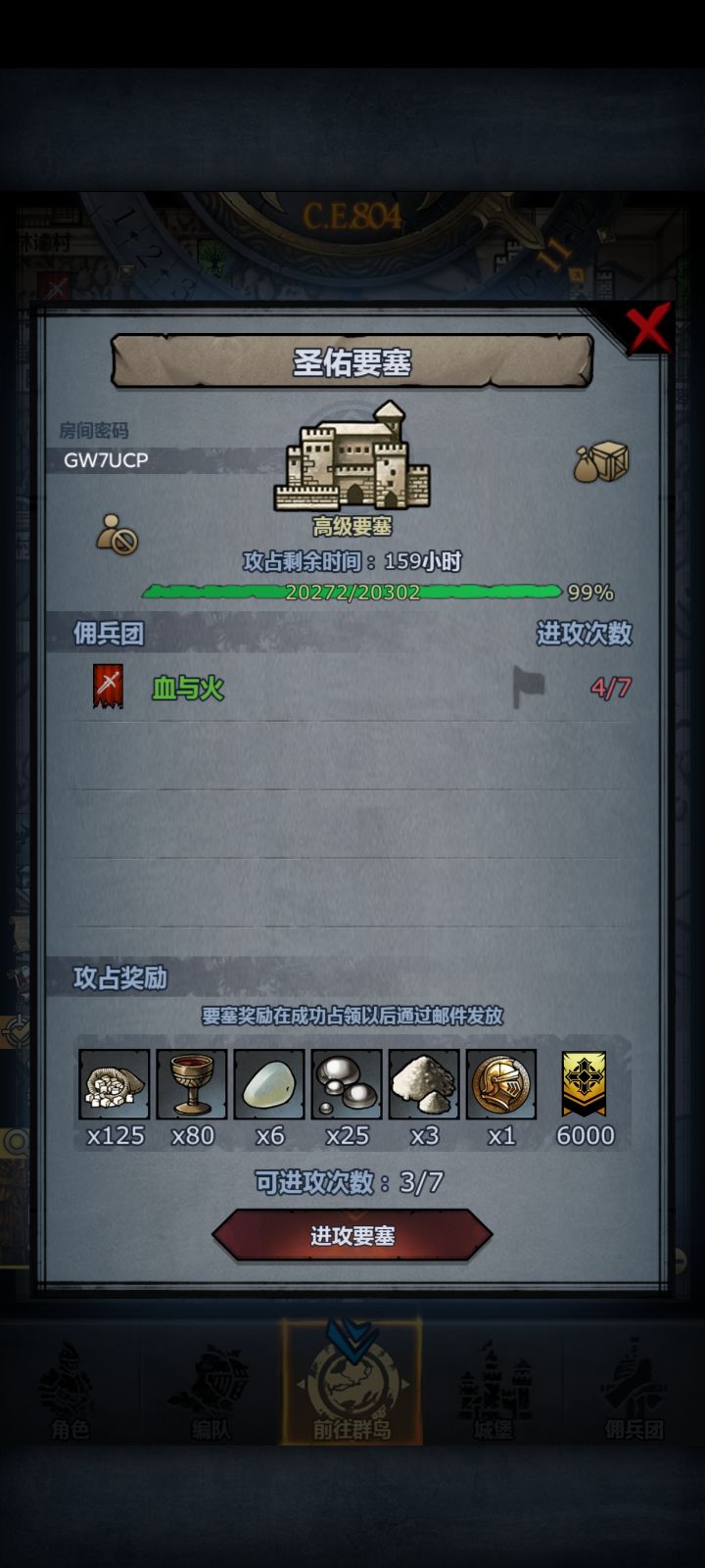周要塞求助截图