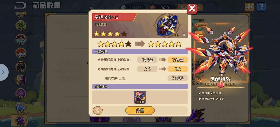 套装这个程度还要肝多久才能觉醒啊? 1