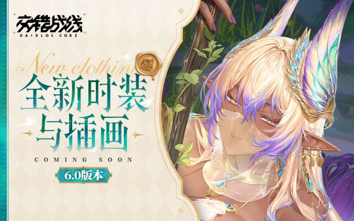 《交错战线》时装PV:残翼星辉截图