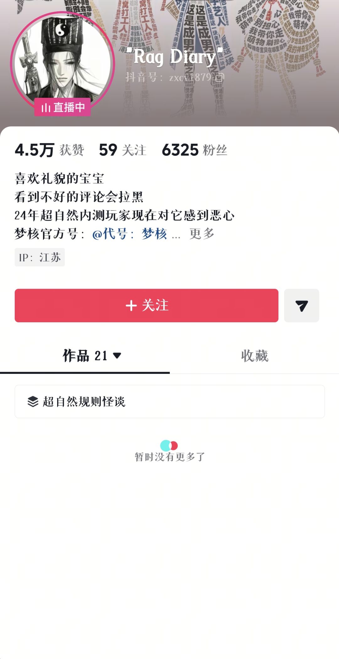 抖音有人公开直播二测 3
