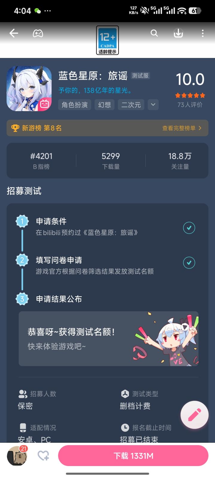 这里没中 B站中了截图