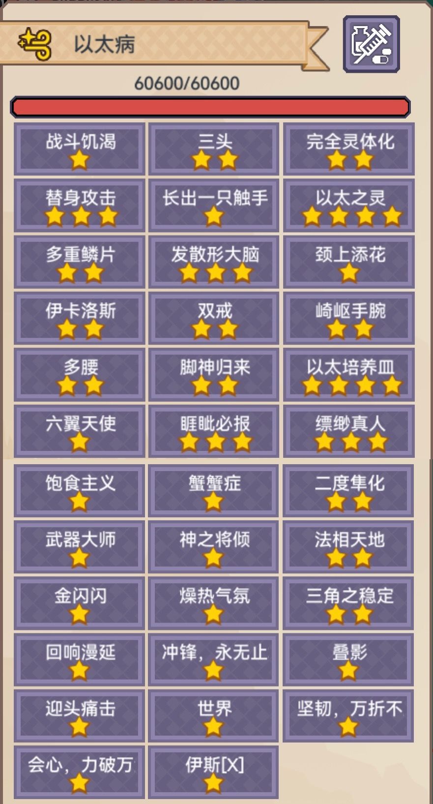 我的战士以太病（六周年版本）截图