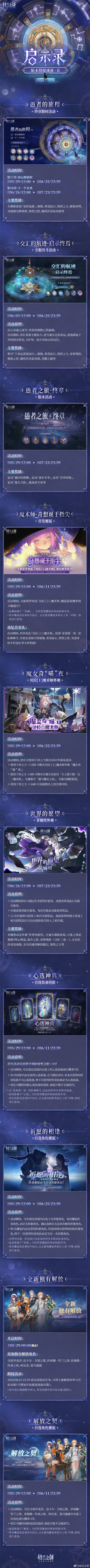 5月29日上线!主线终章与全服共斗即将开启 2