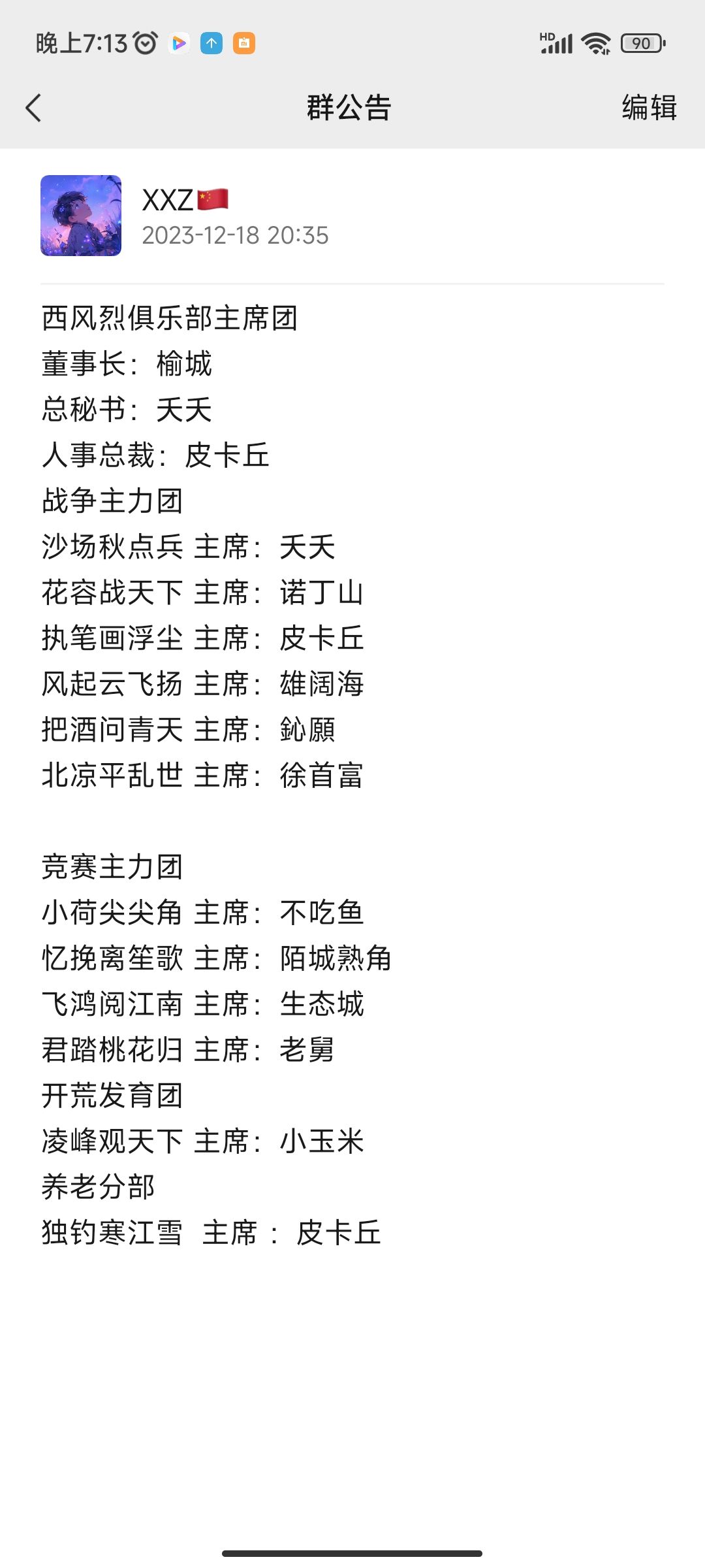 西风烈一俱乐部 1