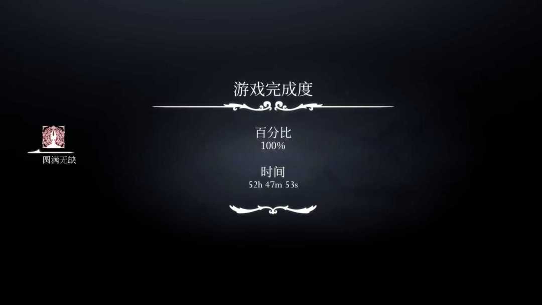 100%完成 5