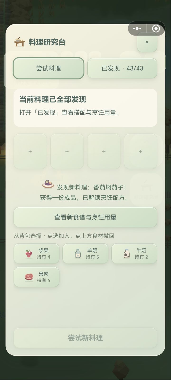 料理做完了,最大的感受是钓鱼出的辣椒种子和茄子种子概率太低了,最初以为种子是从鱼肚子里掏出来的,没想到是单独钓出来的,这样的话海神祝福对于获取种子而言完全就是负面效果,吐槽一下几毫米的东西是怎么鱼钩钓出来.
建议跟击败动物概率掉落种子一样,种子在钓鱼的时候一起出,概率高一点比较好,
游戏挺好玩的,纯免费保持高强度更新的话,有点担心作者会不会哪天就跑路了截图