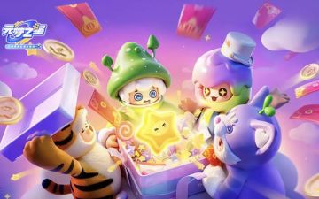 《元梦之星》预约最后1天，这些豪礼你都领到了吗？