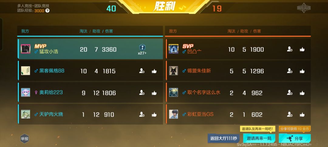 玩的还行找猛攻队友 2