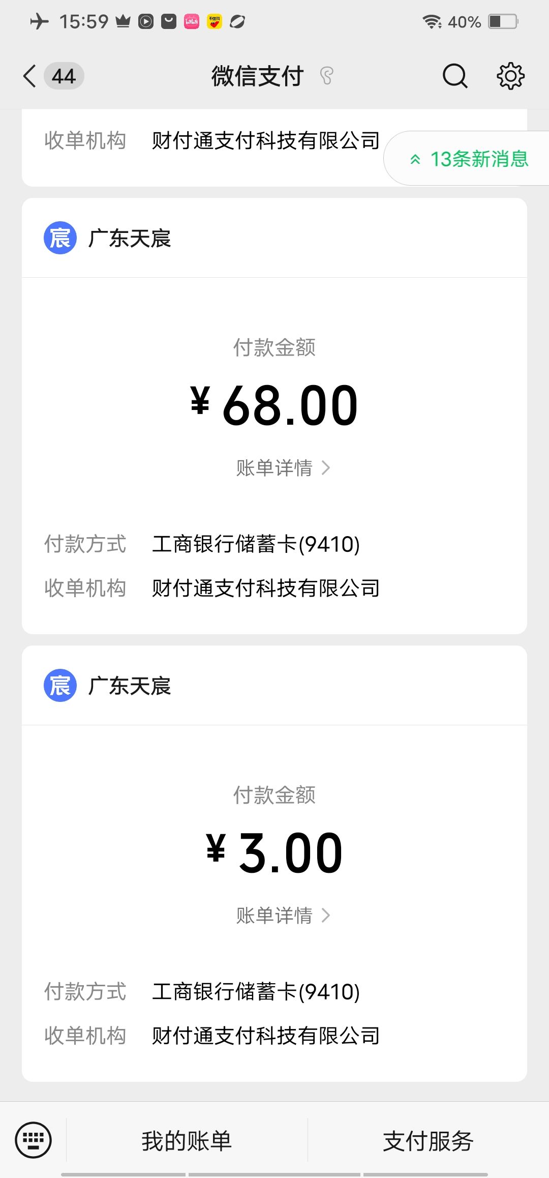 68➕128➕3不等于199是吧 1