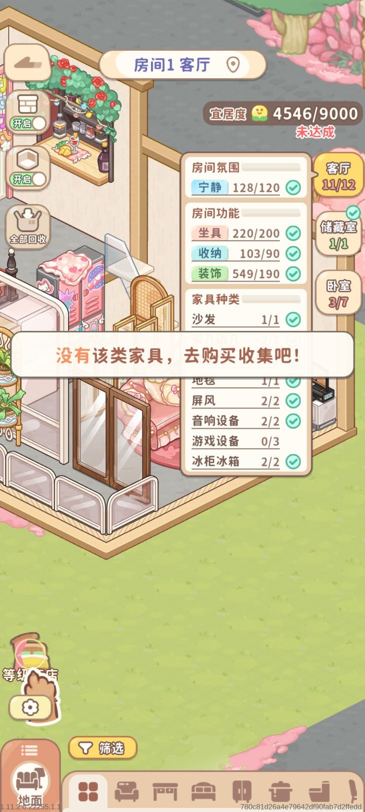 商店的家具，摆件还有墙纸什么我全买光了，就是没有这个家具，官方你删掉的话，你倒是快点加回来啊，我根本就过不了这一关截图