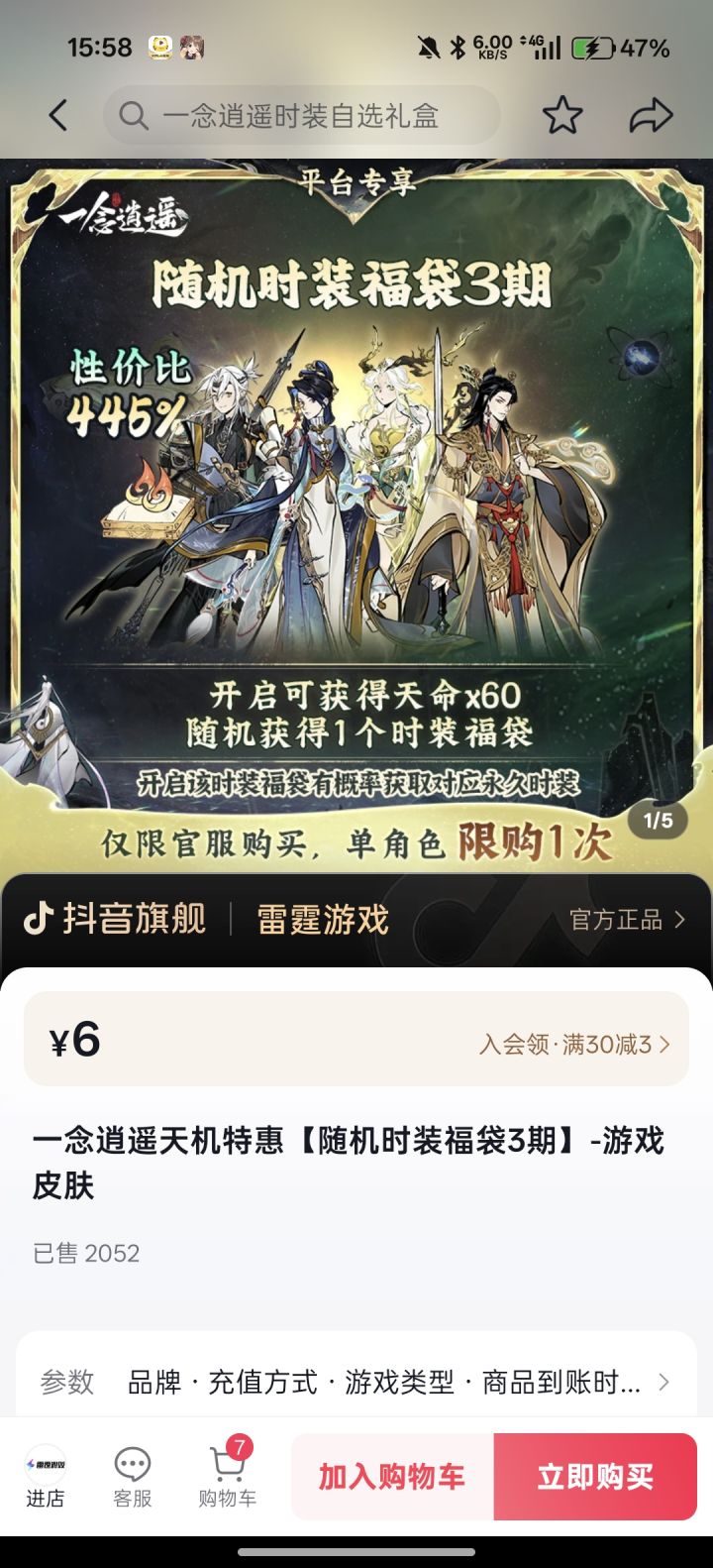 😏😏你们怎么知道我六元福袋开出来了永久时装😏😏截图