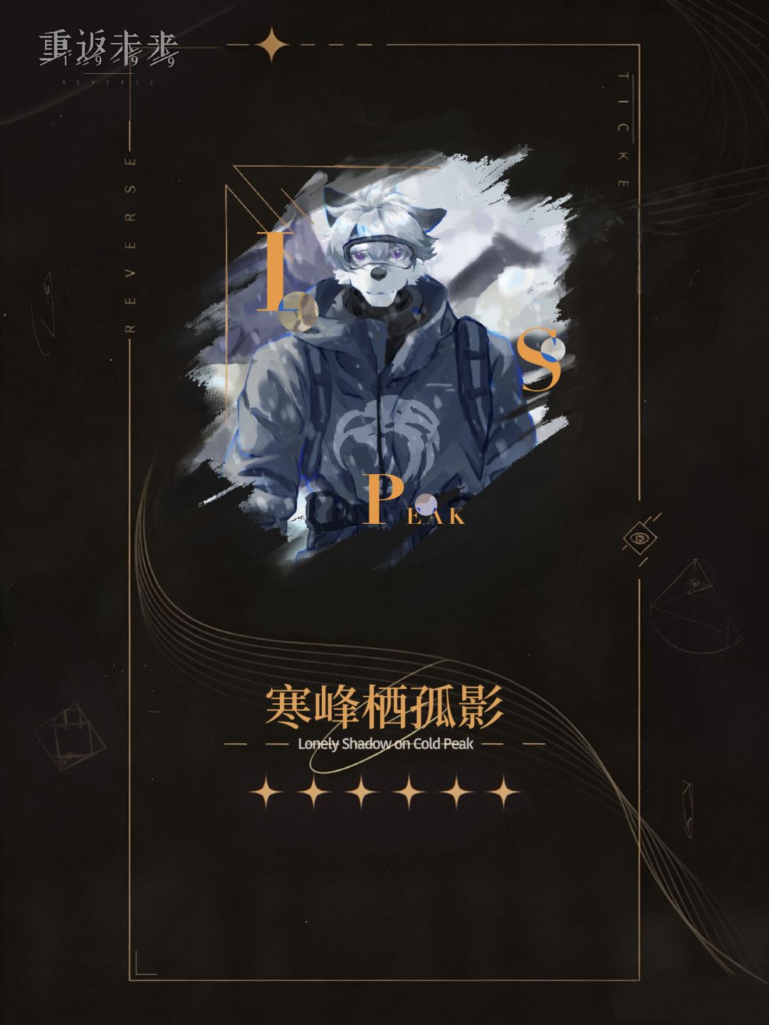 [私设][稿件分享]闪电朗朗全新六星心相 2