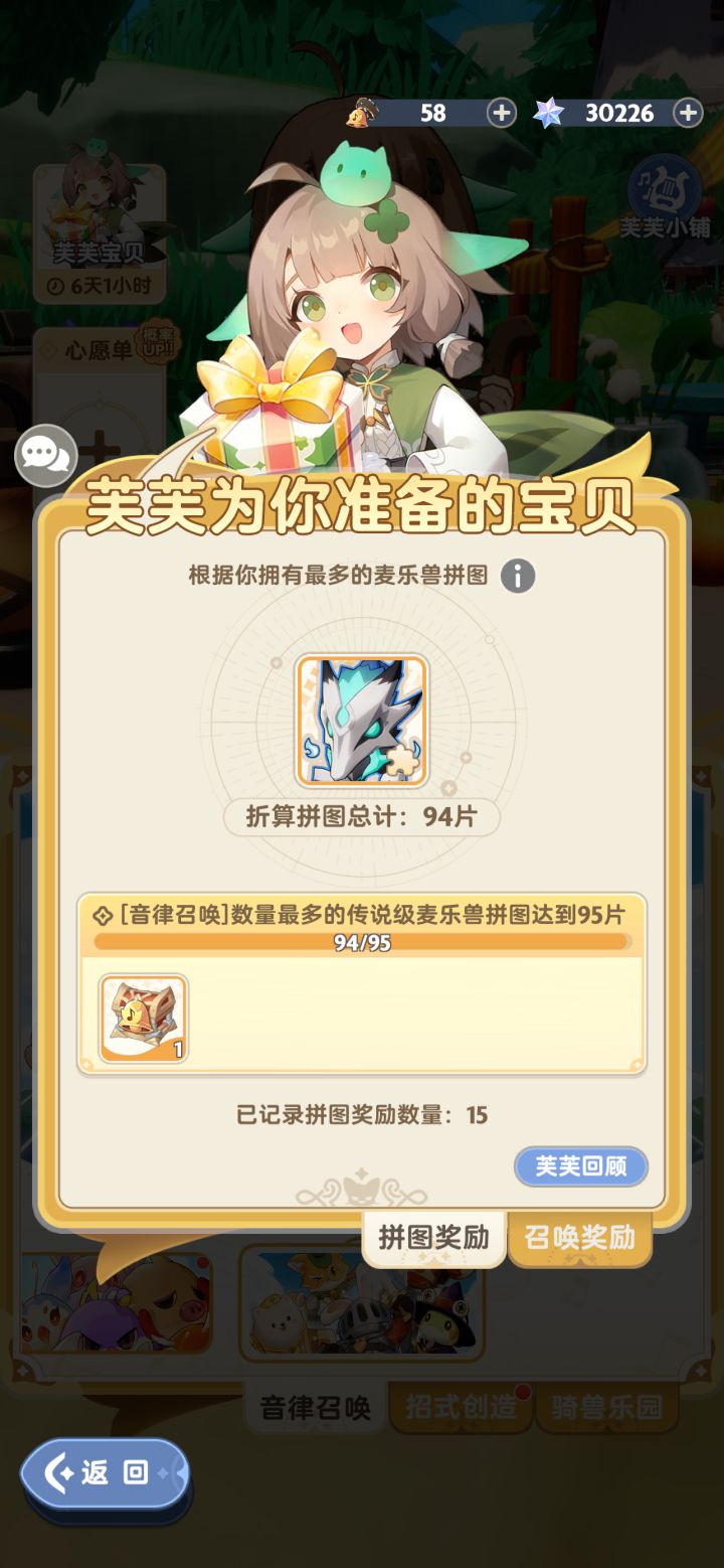 95个碎片,服士选青蛙还是狐狸截图