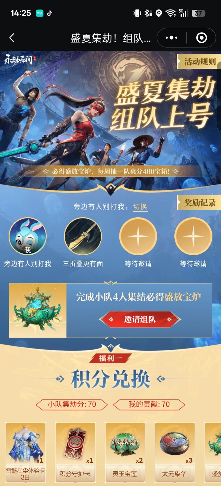 来组队啊,每天都玩超肝的#截图