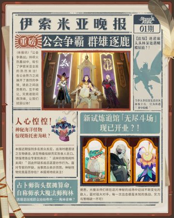 「锈锚港风云」赛季丨《伊索米亚晚报》创刊号发布啦！