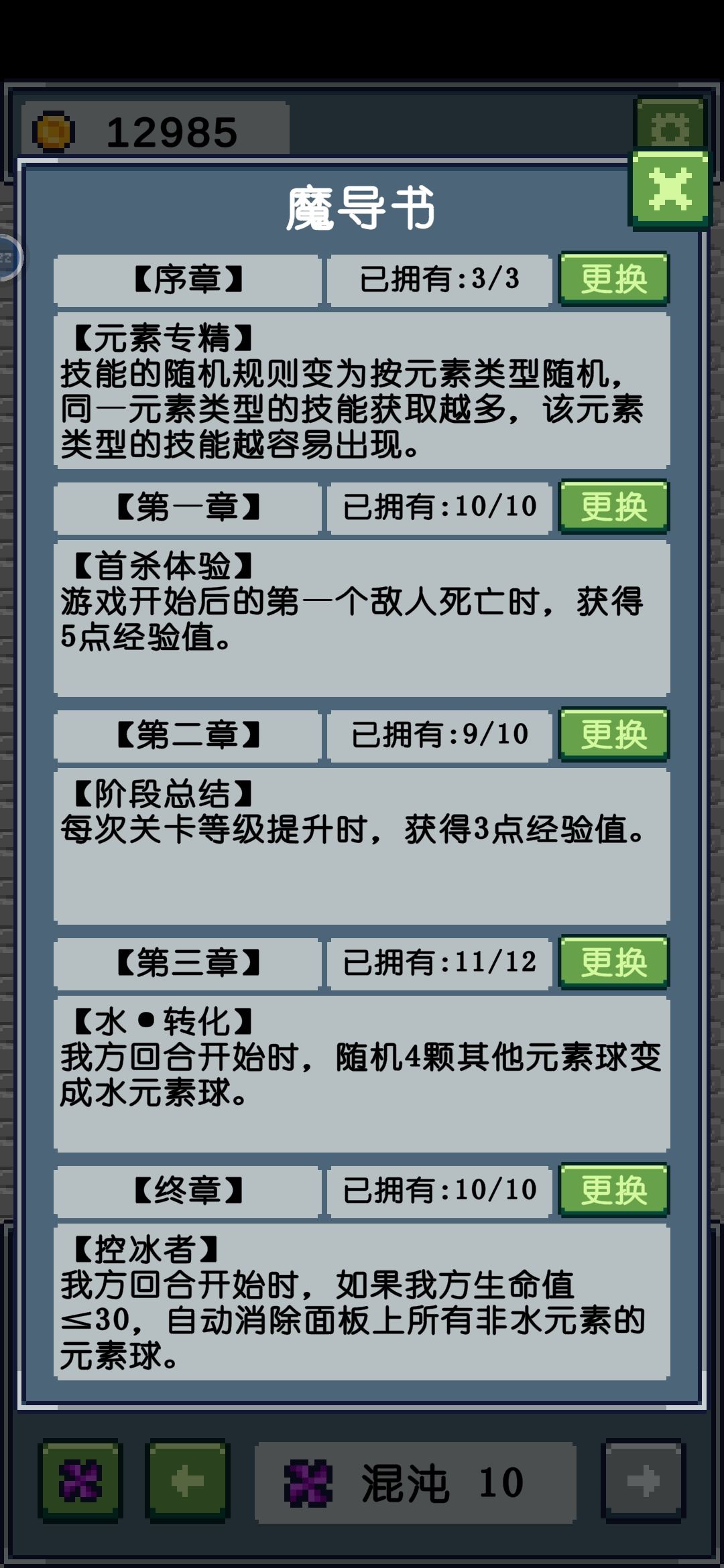 水系通关混沌10秘籍,魔导书选择以及技能加点 2