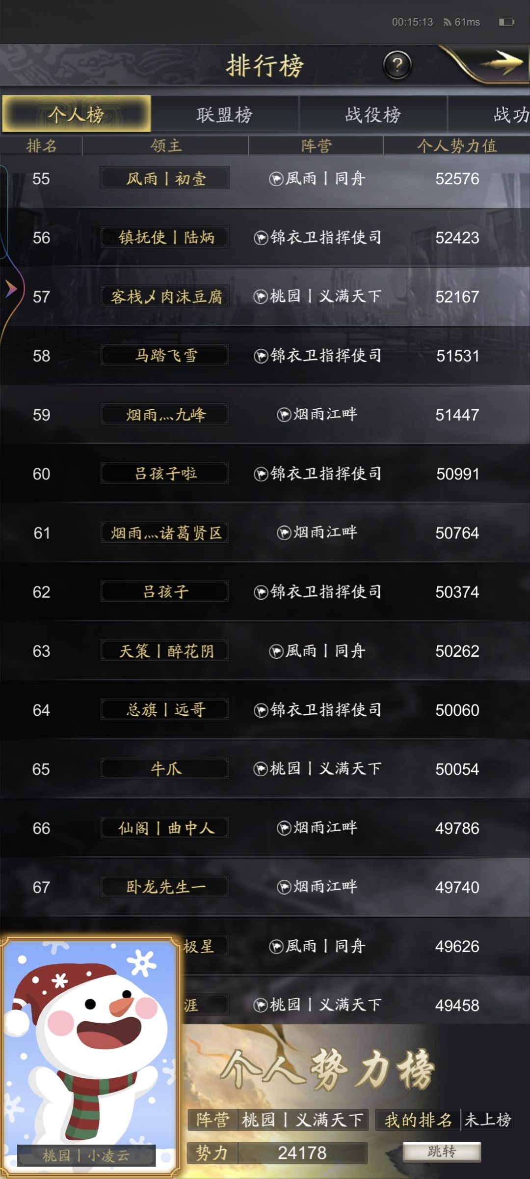 神将三国六雄争霸53区势力排石名 5