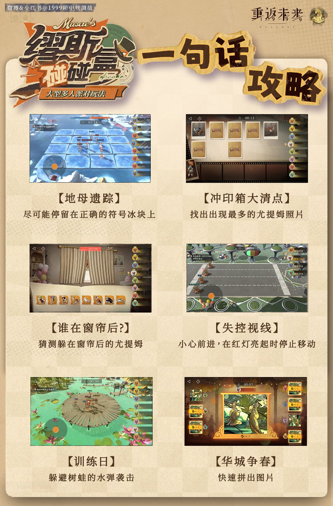 重返未来1999|缪斯碰碰盒|一句话攻略 2