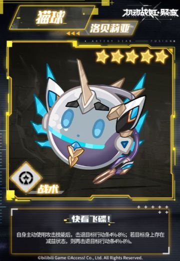 叮咚 ！指挥官，新的猫球来报道啦——