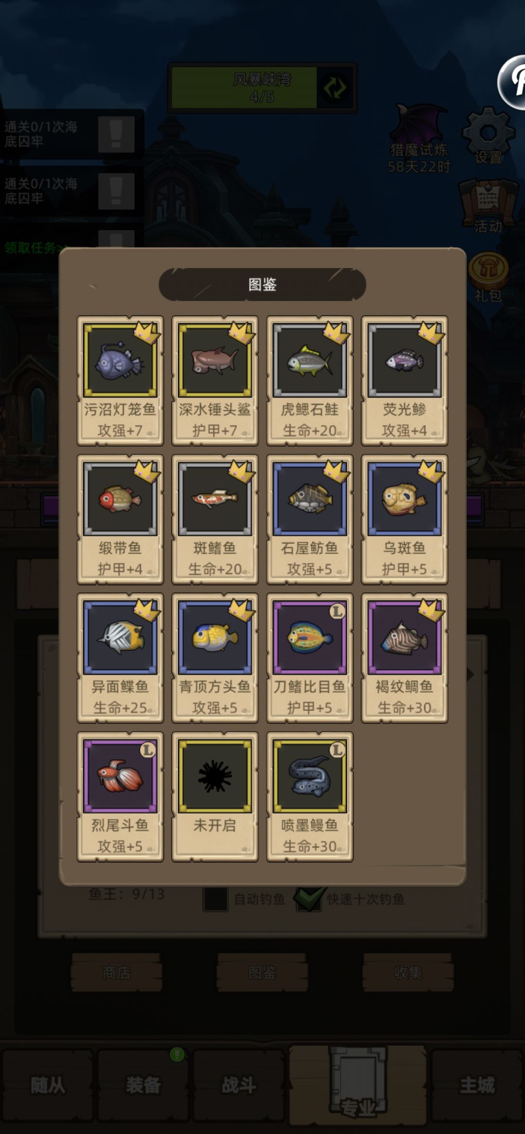钓鱼差一个图鉴收集不到(风暴海胆) 2