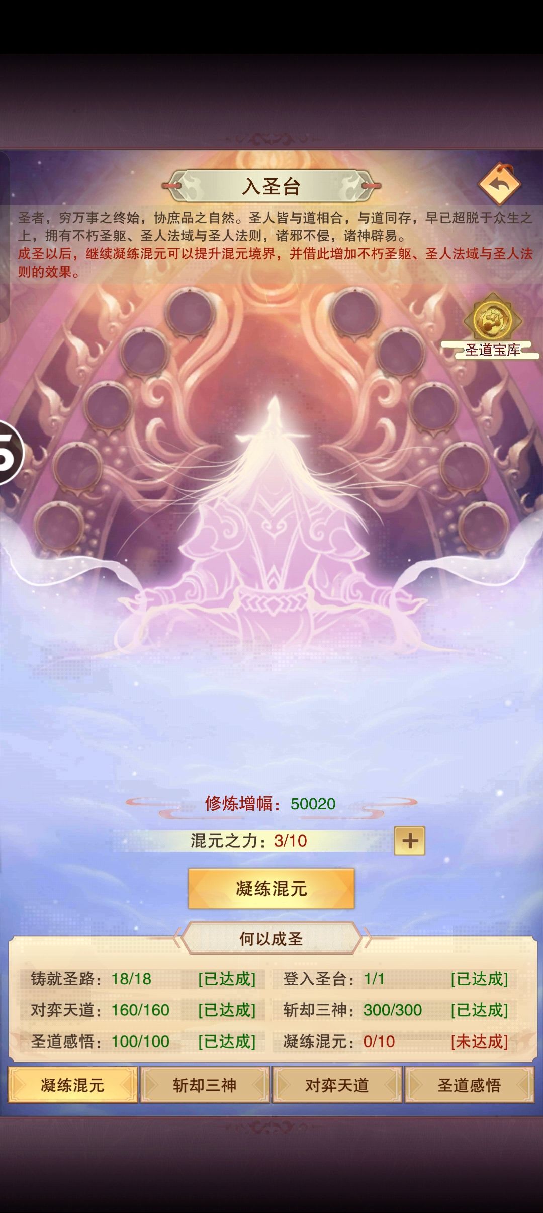 成圣截图