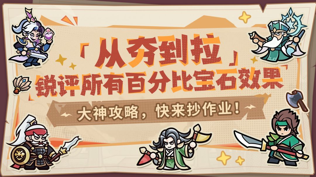 【内含福利】大神攻略丨从夯到拉锐评！百分比玉石天梯榜来了！截图