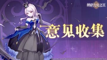 《纳萨力克之王》“超位测试”意见&BUG收集帖