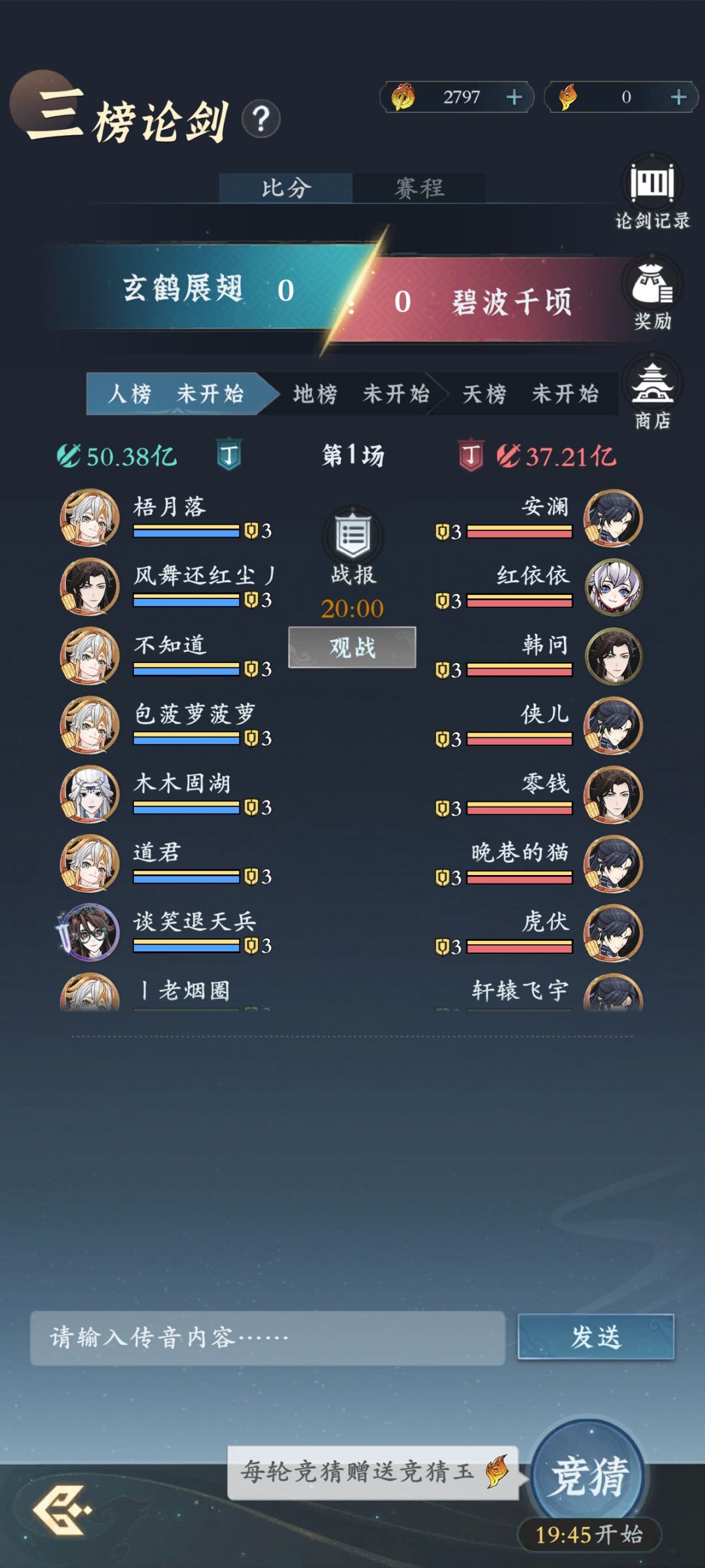 玄鹤展翅(10152)与碧波千顷论剑比武记录 2