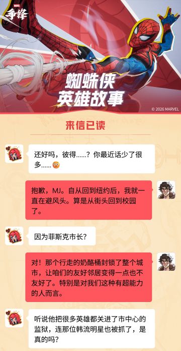 来信已读 | 蜘蛛侠-英雄故事