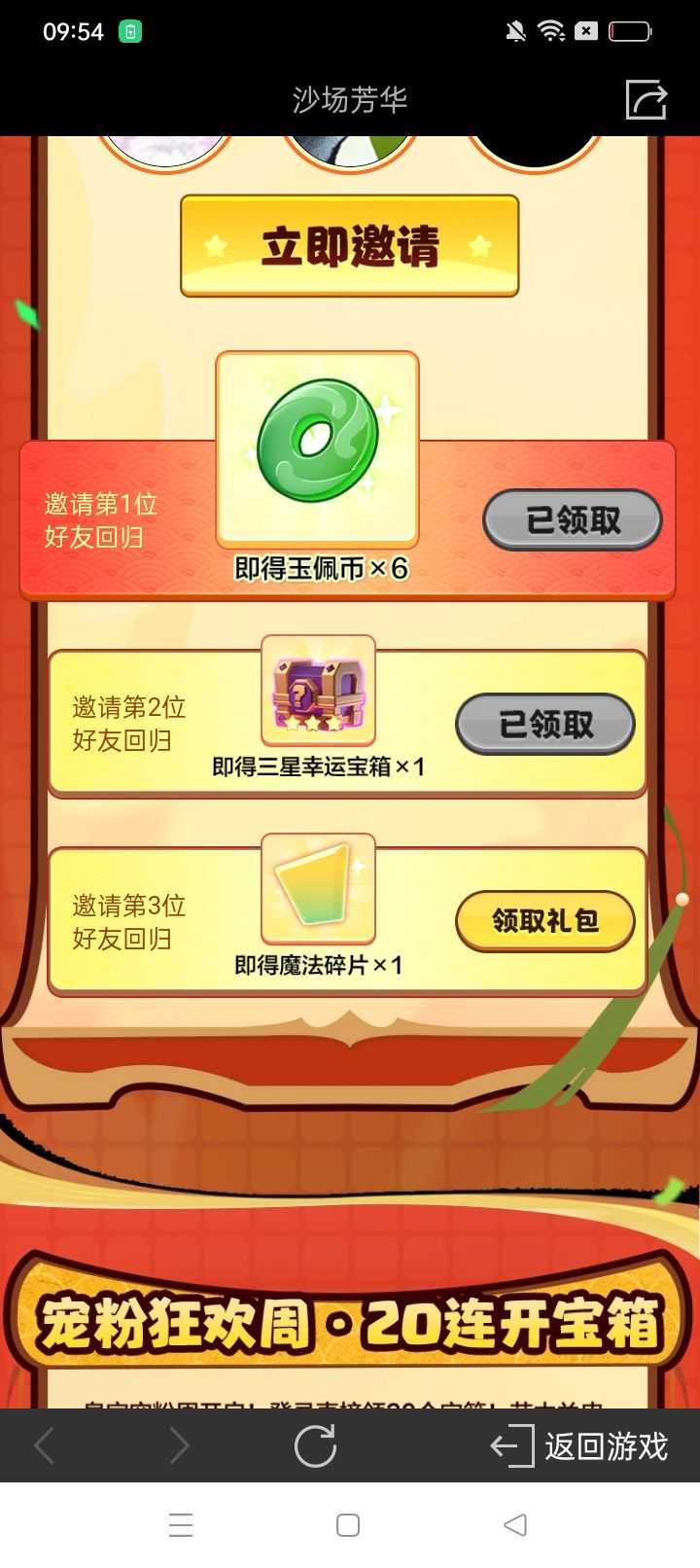 为啥我领了但是他没给我截图