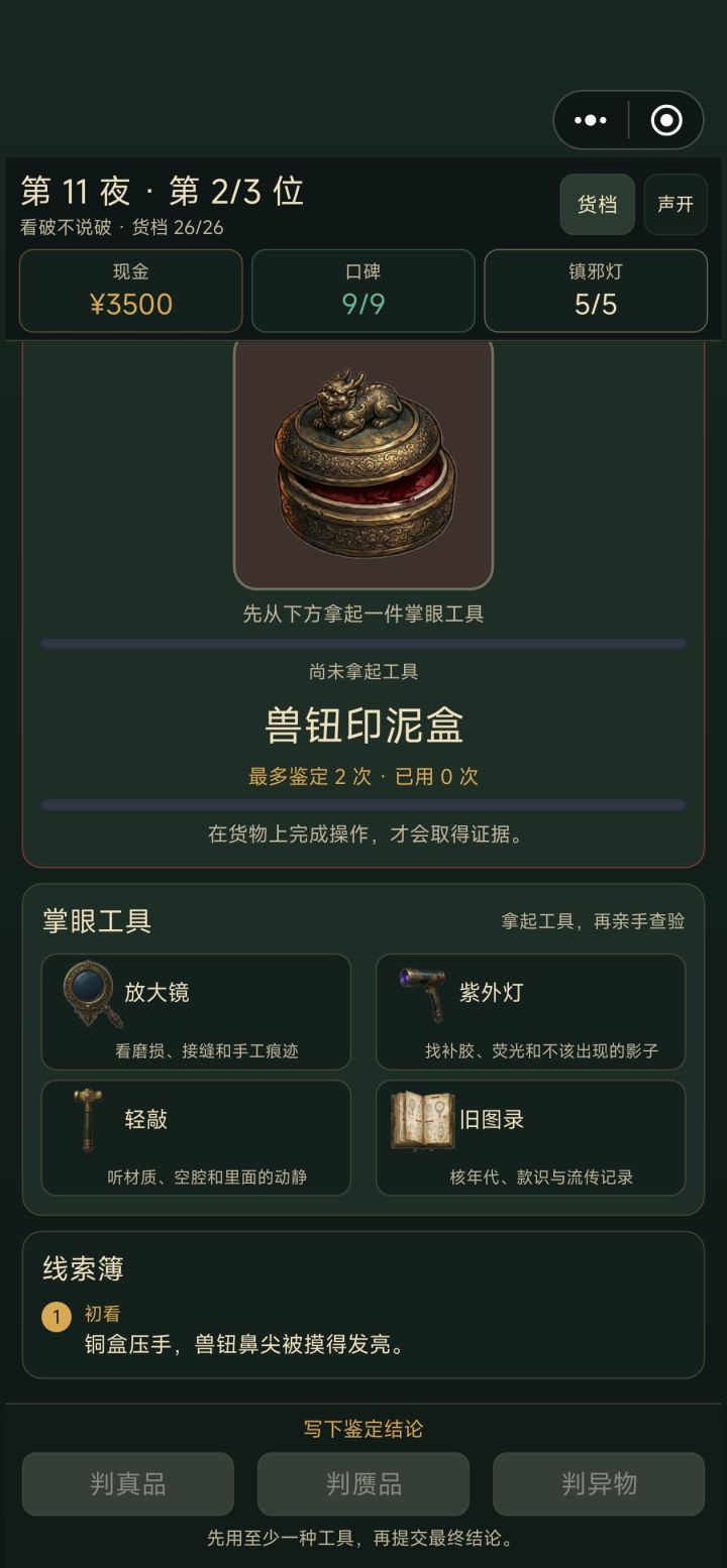 到11夜已经开始无聊了截图