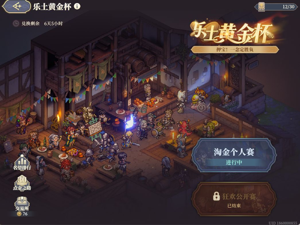 关于这次第一届乐土黄金杯的一些个人建议 1